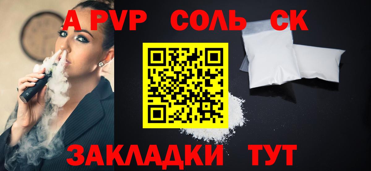 А ПВП мука  A PVP кристаллы  Alpha PVP  Холмск  Вход с VPN 
