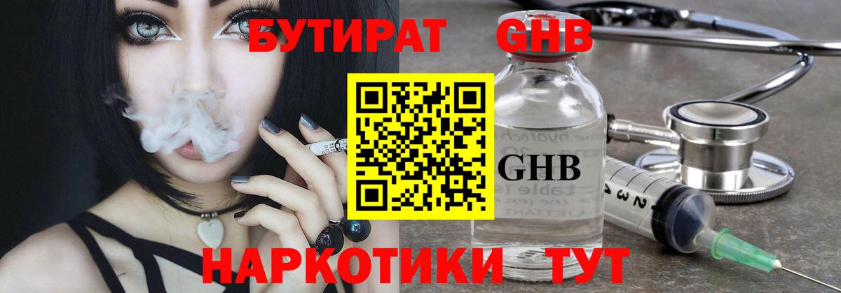 Бутират оксана Холмск