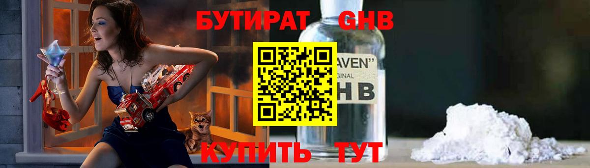 Бутират оксибутират  Бутират  Холмск  Вход с VPN 
