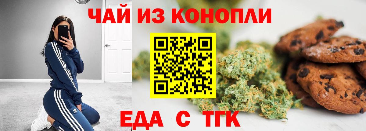 Печенье с ТГК конопля  Вход с VPN  Холмск 
