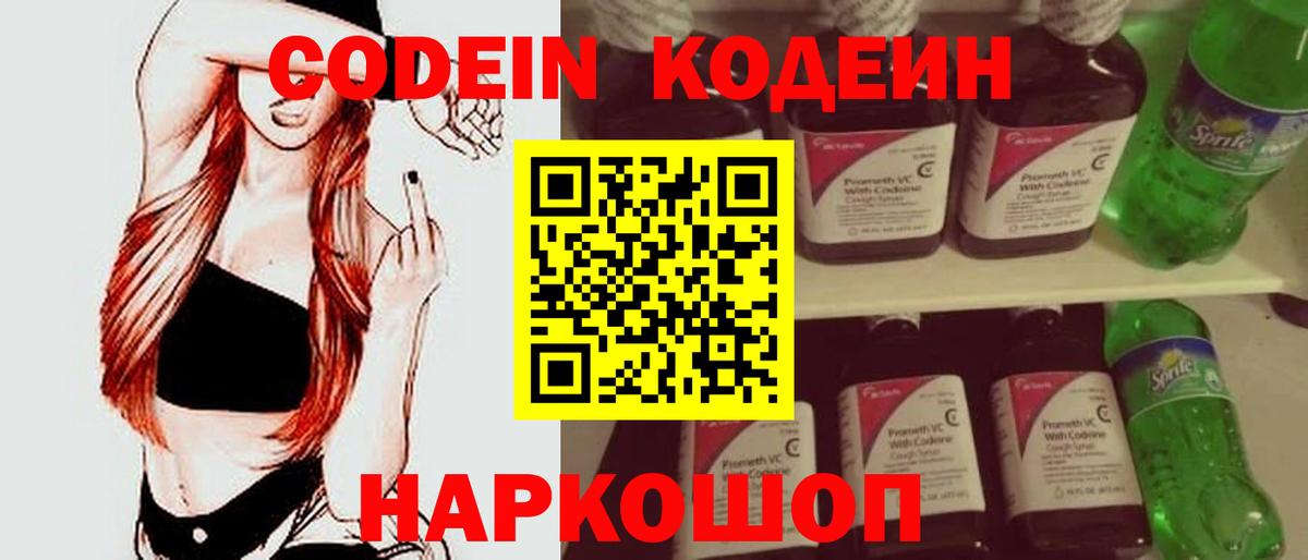 Кодеиновый сироп Lean Purple Drank Холмск