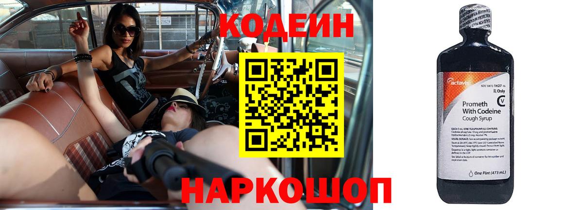 Холмск  Кодеиновый сироп Lean напиток Lean (лин)  Вход с VPN 