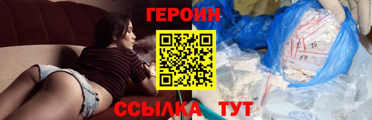 Героин хмурый Холмск