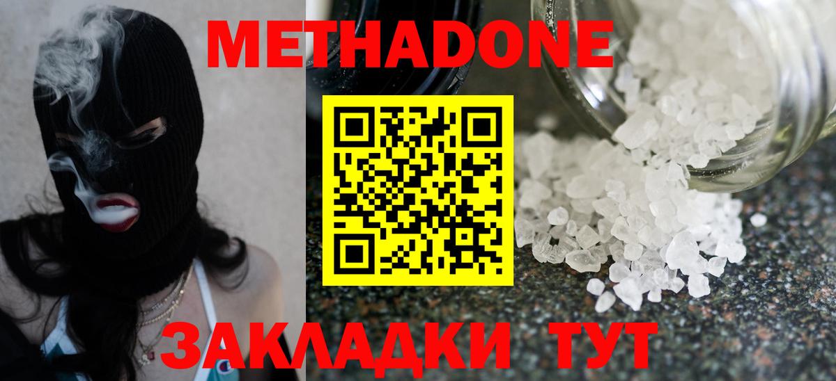 Метадон мёд Холмск